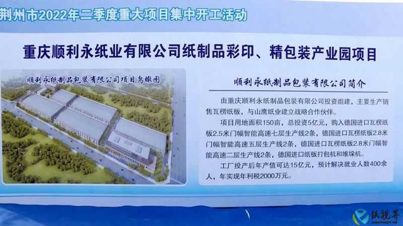 湖北省荊州市公安縣舉行二季度重大項(xiàng)目暨重慶順利永包裝產(chǎn)業(yè)園項(xiàng)目開工儀式