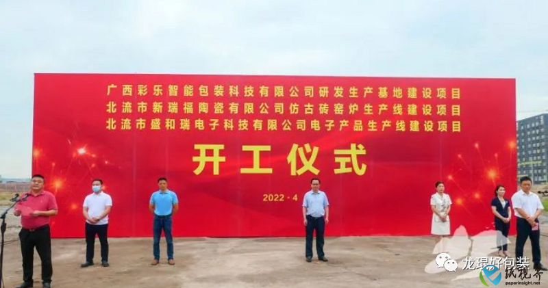 廣西北流一印刷包裝項(xiàng)目舉行開工儀式