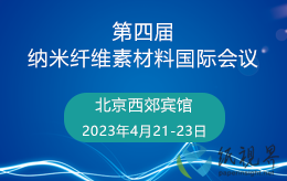 關(guān)于召開第四屆納米纖維素材料國際會議的通知?（第二輪）