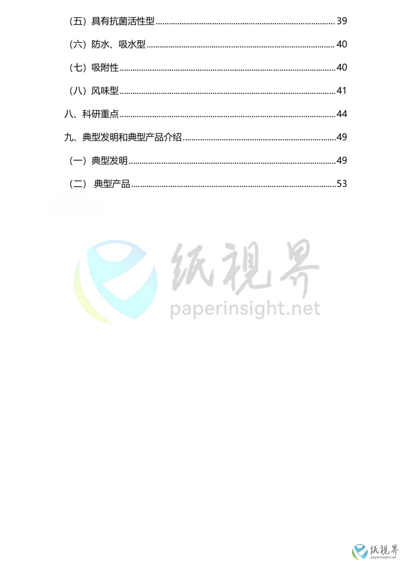 中國卷煙行業(yè)科技前沿年度報(bào)告（1010）_02(1).png