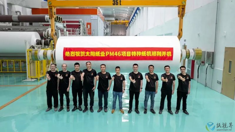太陽(yáng)紙業(yè)PM4611.jpg 太陽(yáng)紙業(yè)PM4611.jpg