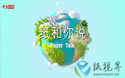 江蘇造紙學會秘書長童國林教授“紙”和你說行業(yè)前景，不看就虧大了！