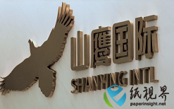 以紙為媒，讓生活更美好 | 山鷹國際品牌形象片正式發(fā)布