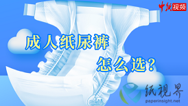 成人紙尿褲怎么選？
