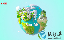 夏曉輝“紙”和你說UPM包裝紙產(chǎn)品！