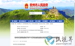 廣西擬建年產(chǎn)50萬噸功能性造紙化學品項目