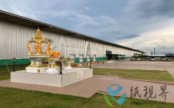 韶能綠洲泰國生產(chǎn)基地投產(chǎn)運(yùn)營